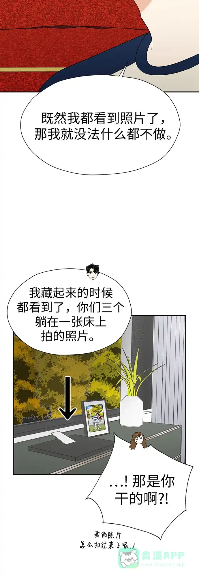 《都幻想到结婚了！》[第91话] 我们一起睡吧 第3页