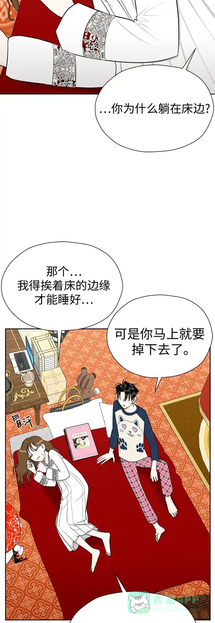 《都幻想到结婚了！》[第91话] 我们一起睡吧 第29页