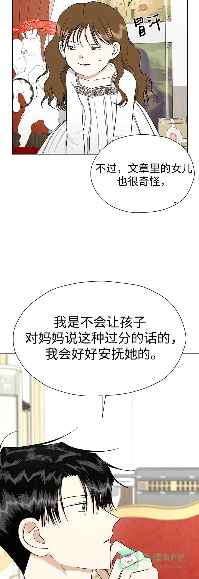 《都幻想到结婚了！》[第91话] 我们一起睡吧 第36页