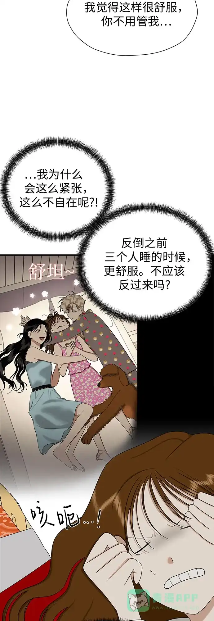 《都幻想到结婚了！》[第91话] 我们一起睡吧 第30页