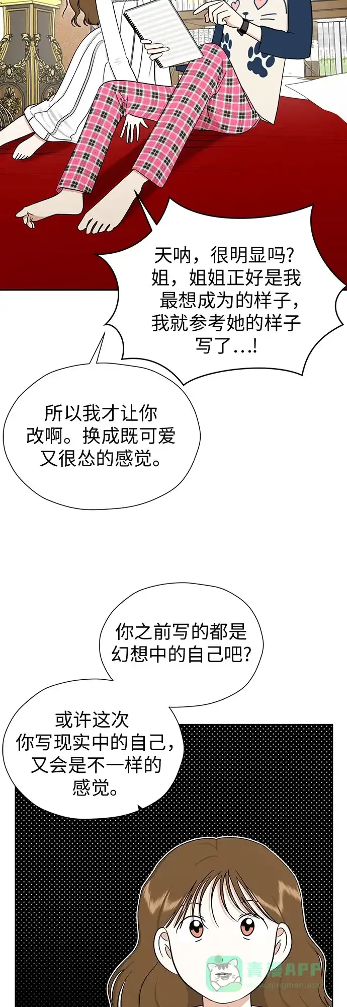 《都幻想到结婚了！》[第91话] 我们一起睡吧 第38页