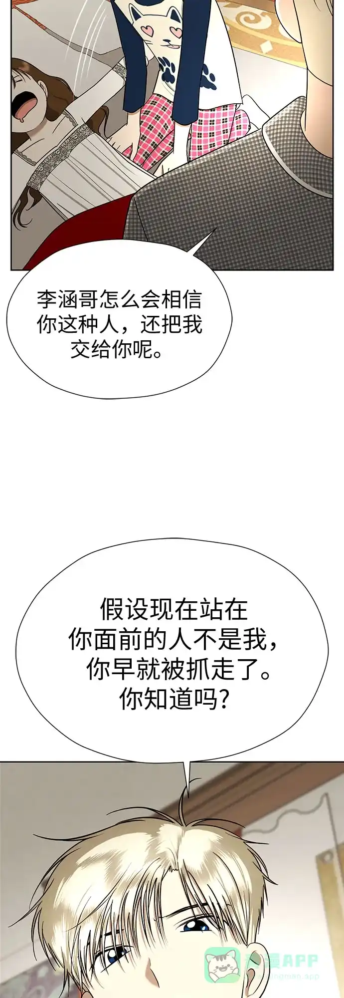 《都幻想到结婚了！》[第91话] 我们一起睡吧 第63页