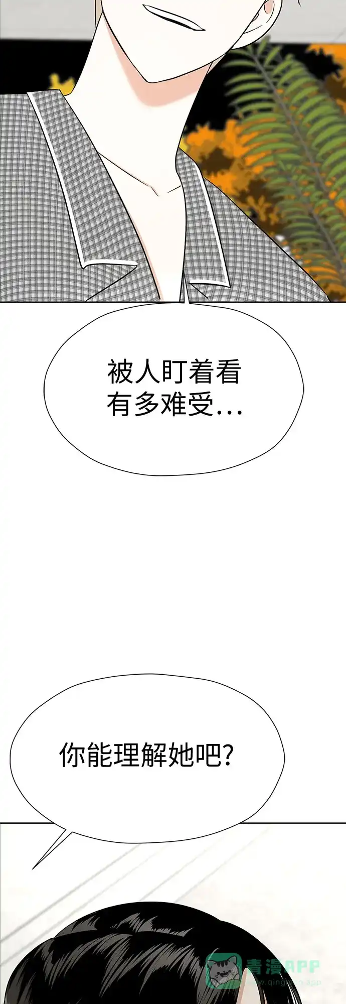 《都幻想到结婚了！》[第91话] 我们一起睡吧 第19页