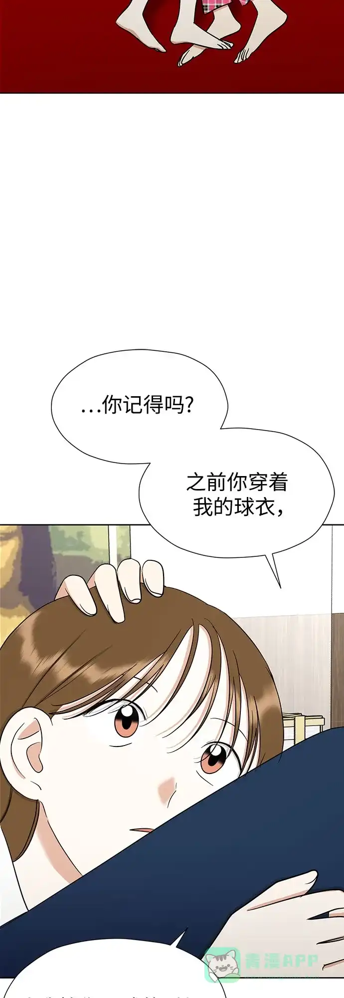 《都幻想到结婚了！》[第91话] 我们一起睡吧 第53页