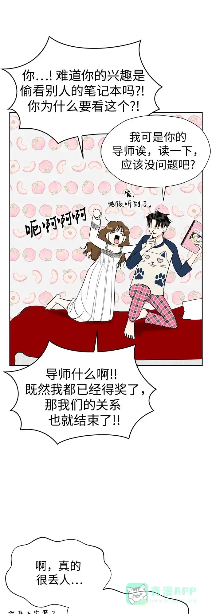 《都幻想到结婚了！》[第91话] 我们一起睡吧 第33页
