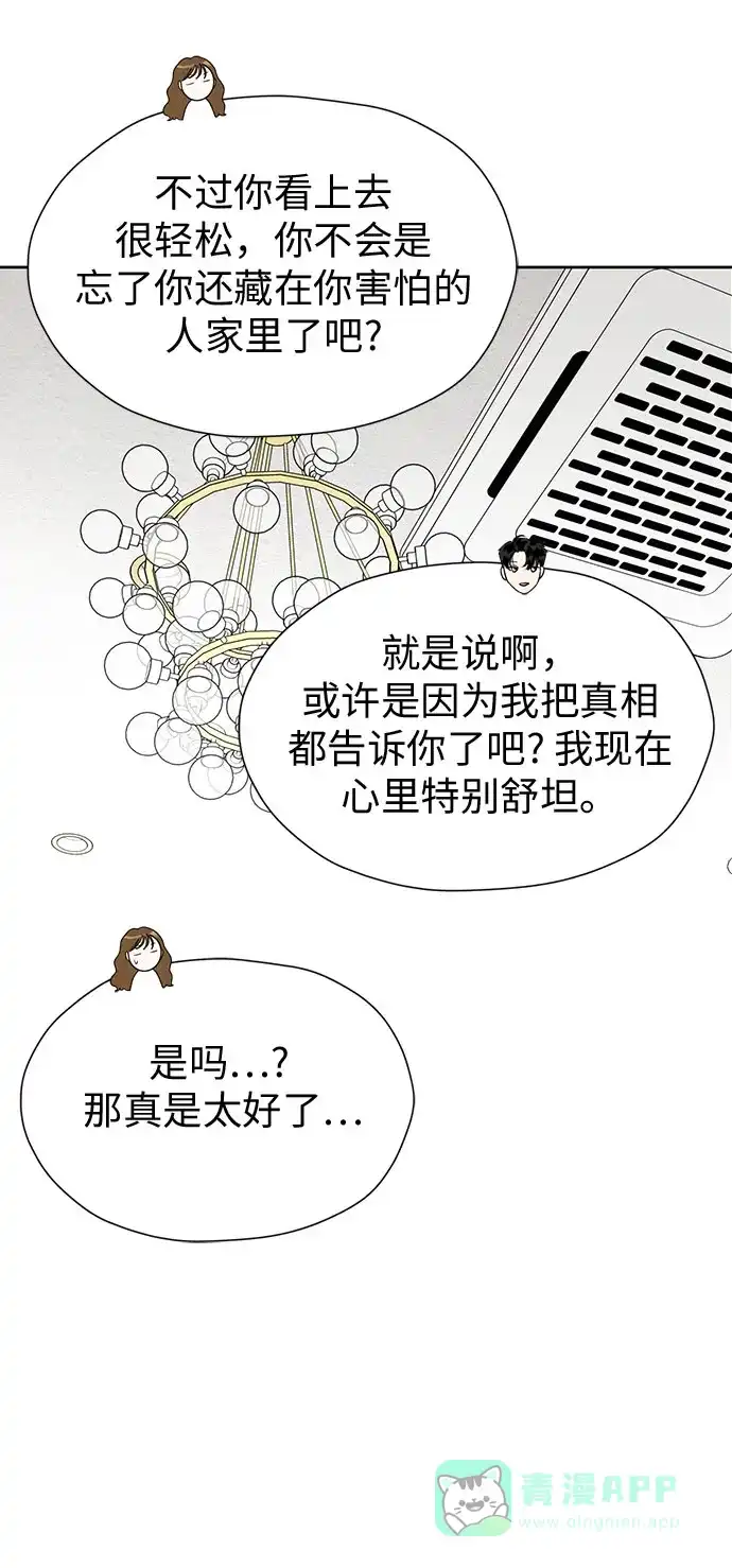 《都幻想到结婚了！》[第91话] 我们一起睡吧 第41页