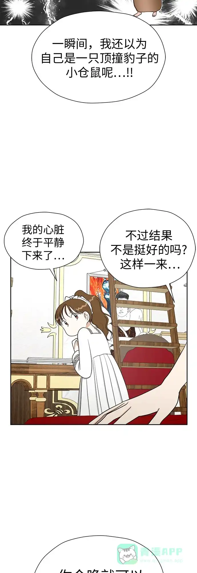 《都幻想到结婚了！》[第91话] 我们一起睡吧 第25页