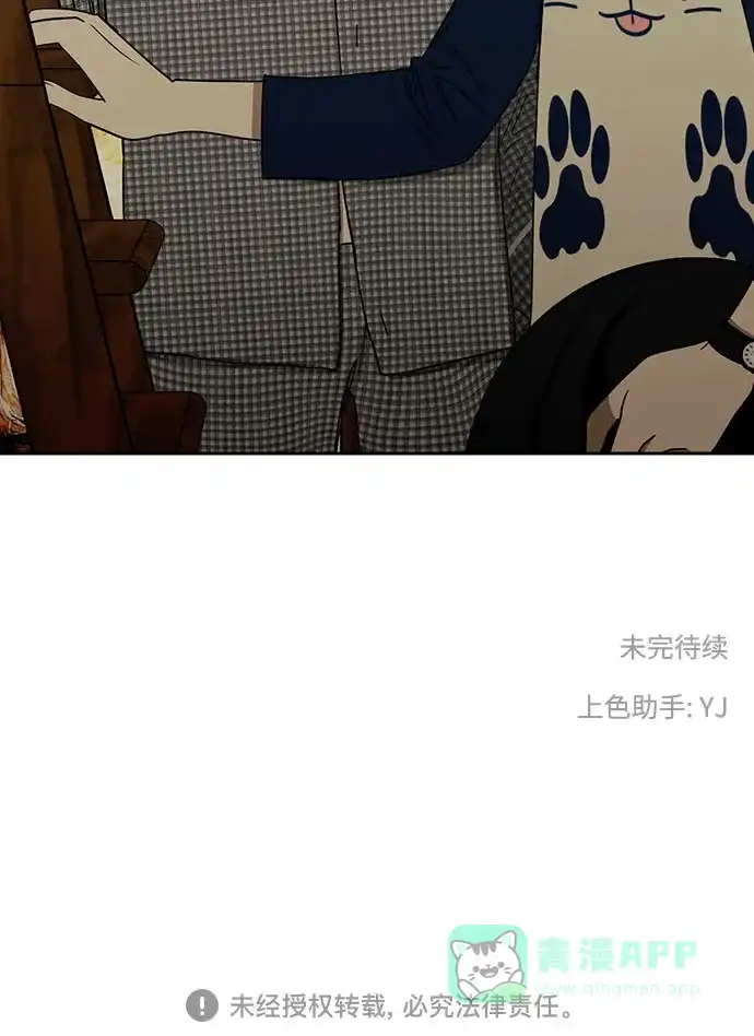 《都幻想到结婚了！》[第91话] 我们一起睡吧 第68页
