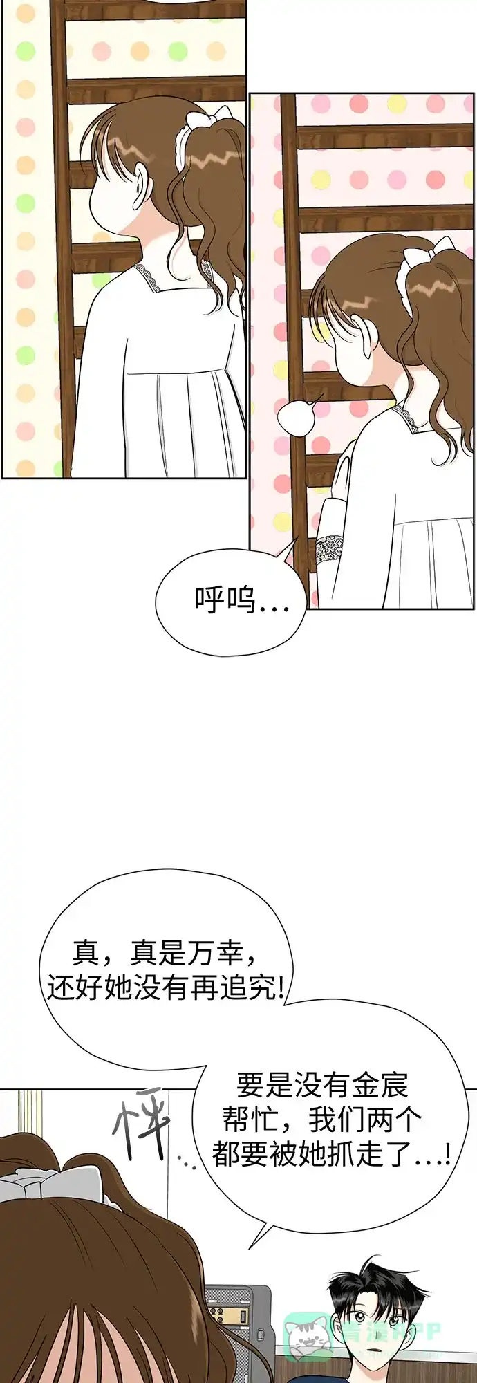 《都幻想到结婚了！》[第91话] 我们一起睡吧 第23页