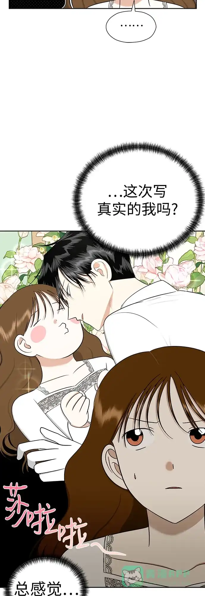 《都幻想到结婚了！》[第91话] 我们一起睡吧 第39页
