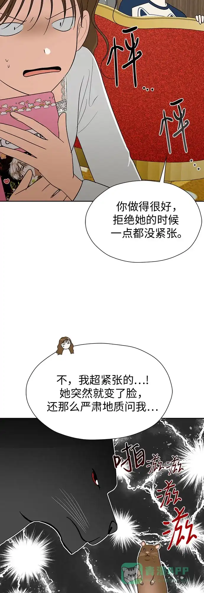 《都幻想到结婚了！》[第91话] 我们一起睡吧 第24页