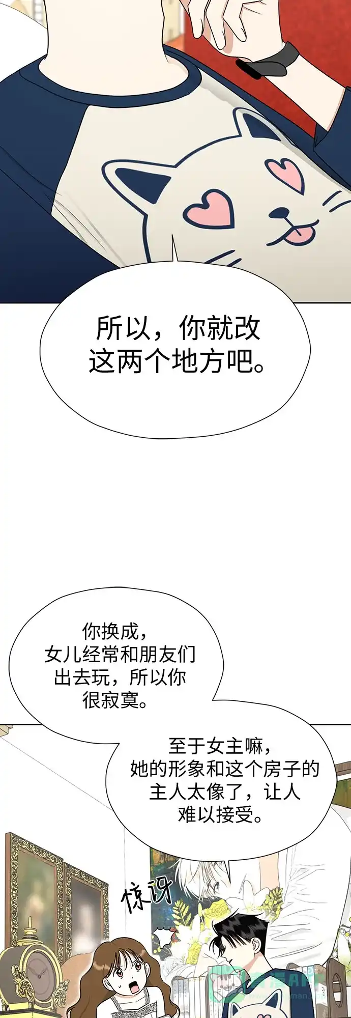 《都幻想到结婚了！》[第91话] 我们一起睡吧 第37页