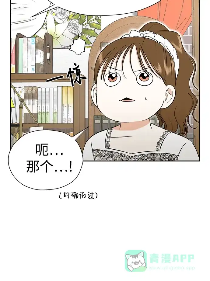 《都幻想到结婚了！》[第91话] 我们一起睡吧 第13页
