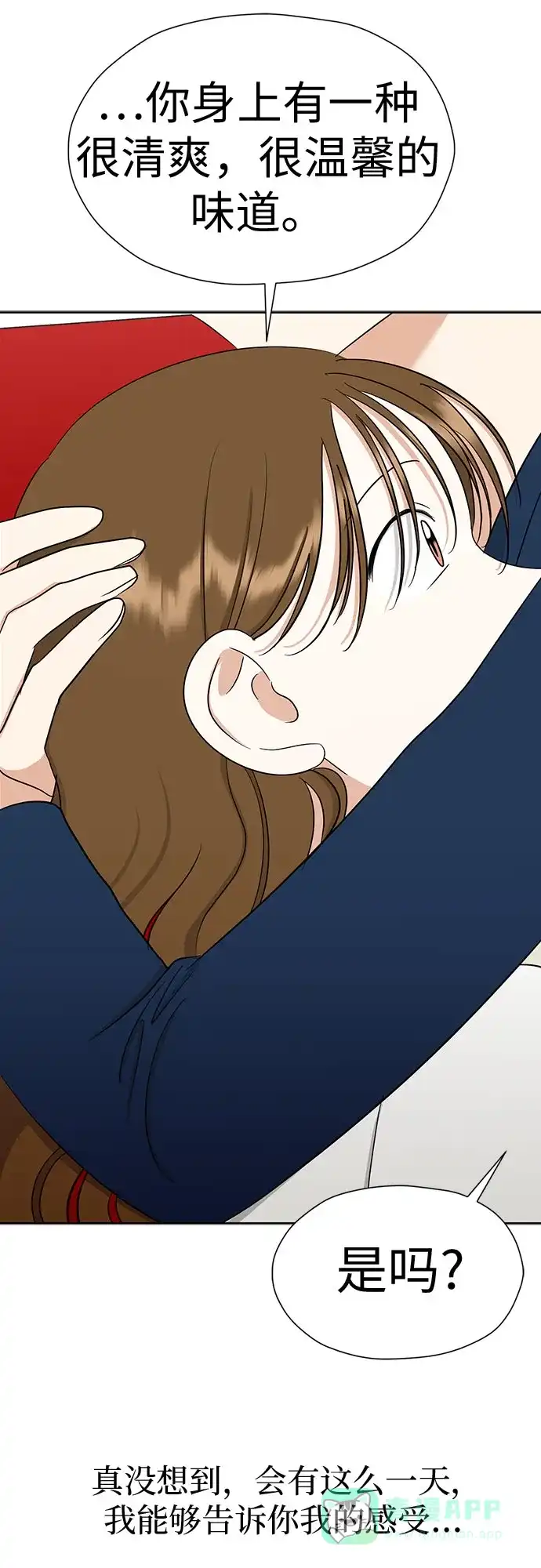 《都幻想到结婚了！》[第91话] 我们一起睡吧 第56页
