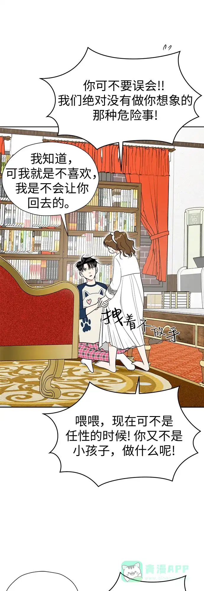 《都幻想到结婚了！》[第91话] 我们一起睡吧 第4页