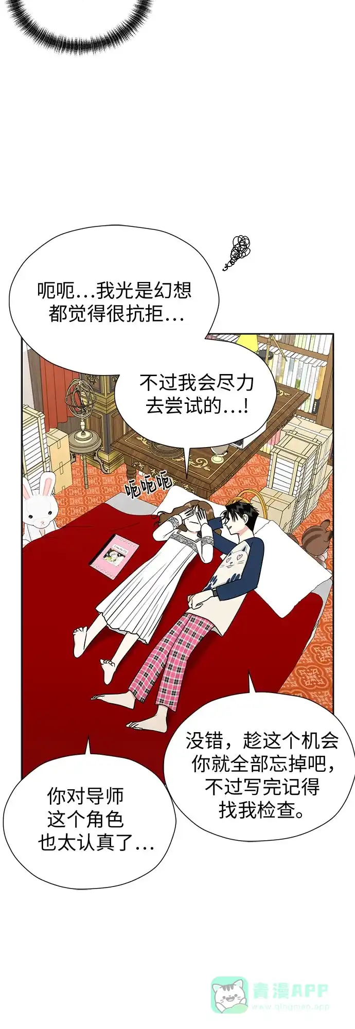 《都幻想到结婚了！》[第91话] 我们一起睡吧 第40页