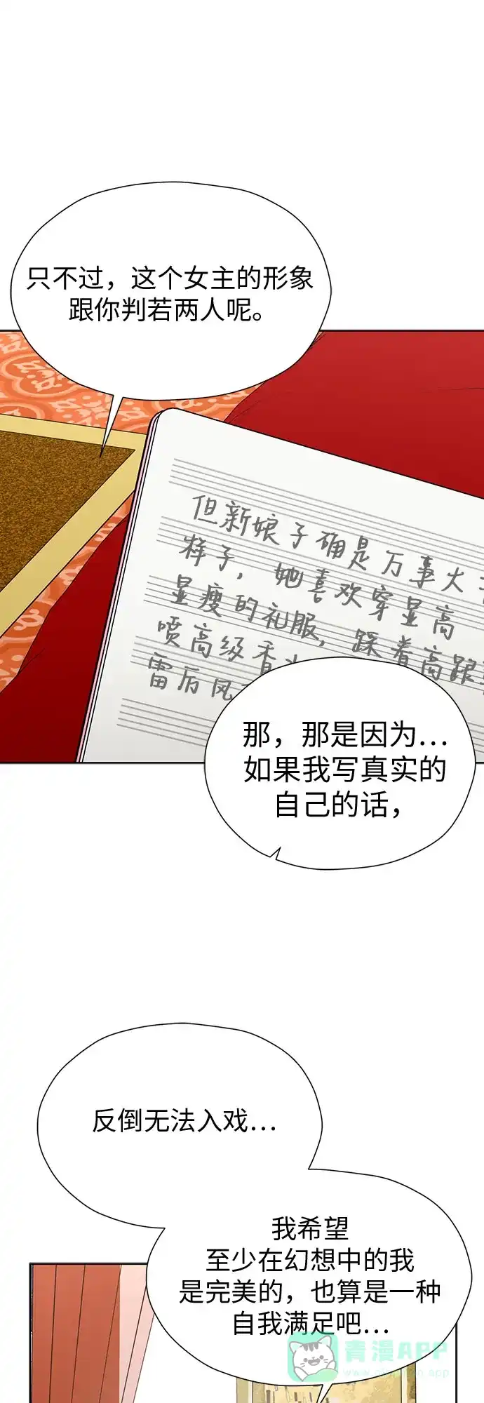 《都幻想到结婚了！》[第91话] 我们一起睡吧 第35页