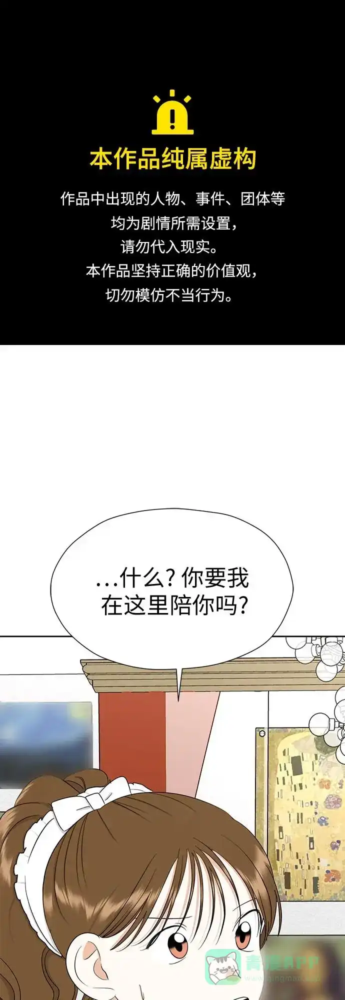 《都幻想到结婚了！》[第91话] 我们一起睡吧 第1页