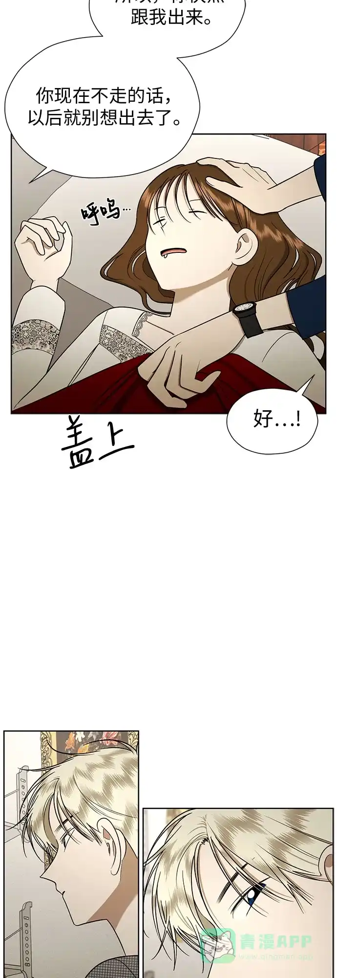 《都幻想到结婚了！》[第91话] 我们一起睡吧 第66页