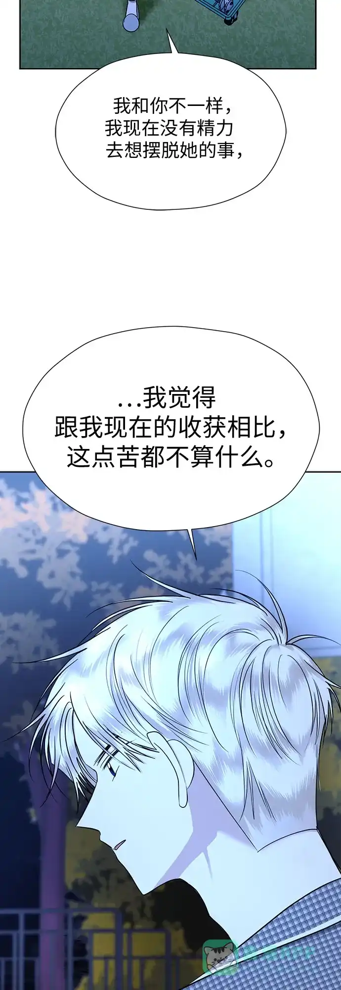 《都幻想到结婚了！》[第92话] 逃脱路径 第13页