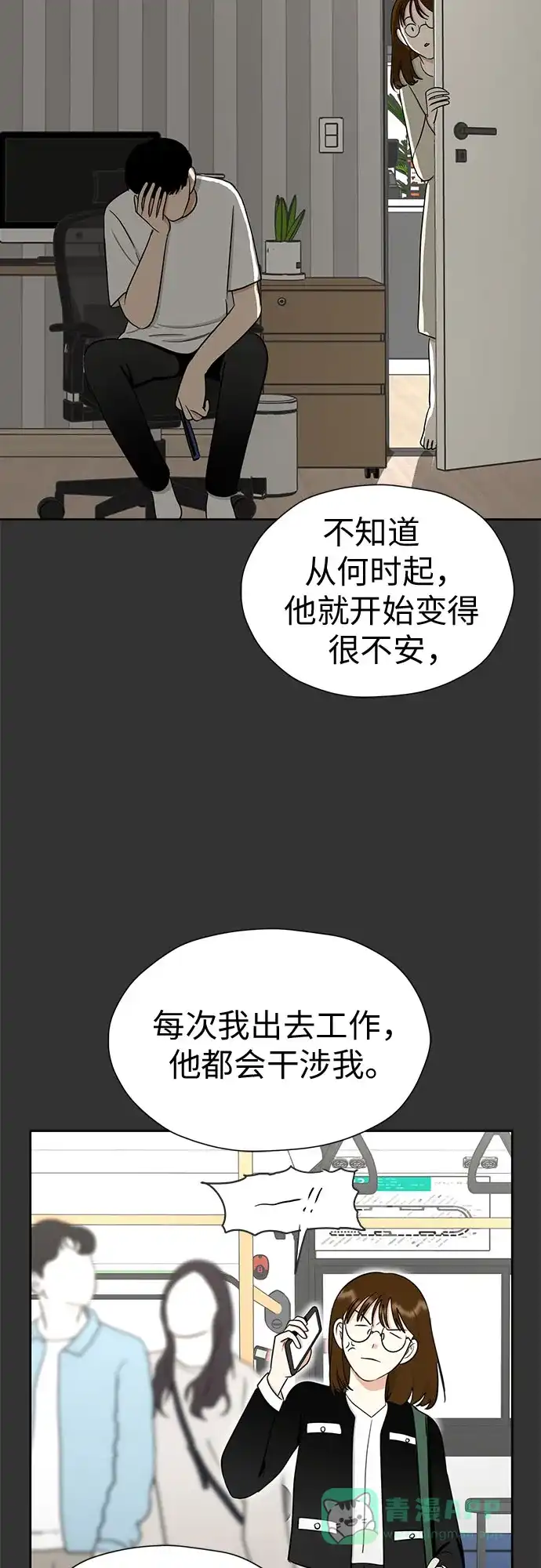 《都幻想到结婚了！》[第92话] 逃脱路径 第61页