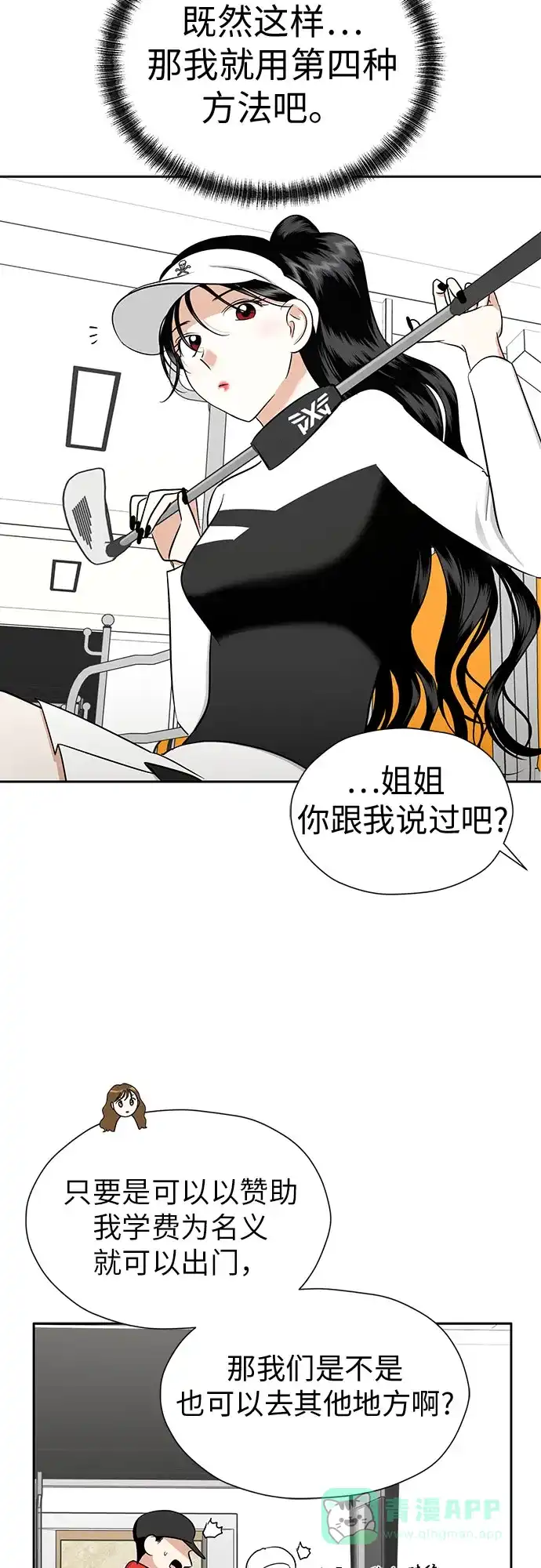 《都幻想到结婚了！》[第92话] 逃脱路径 第66页