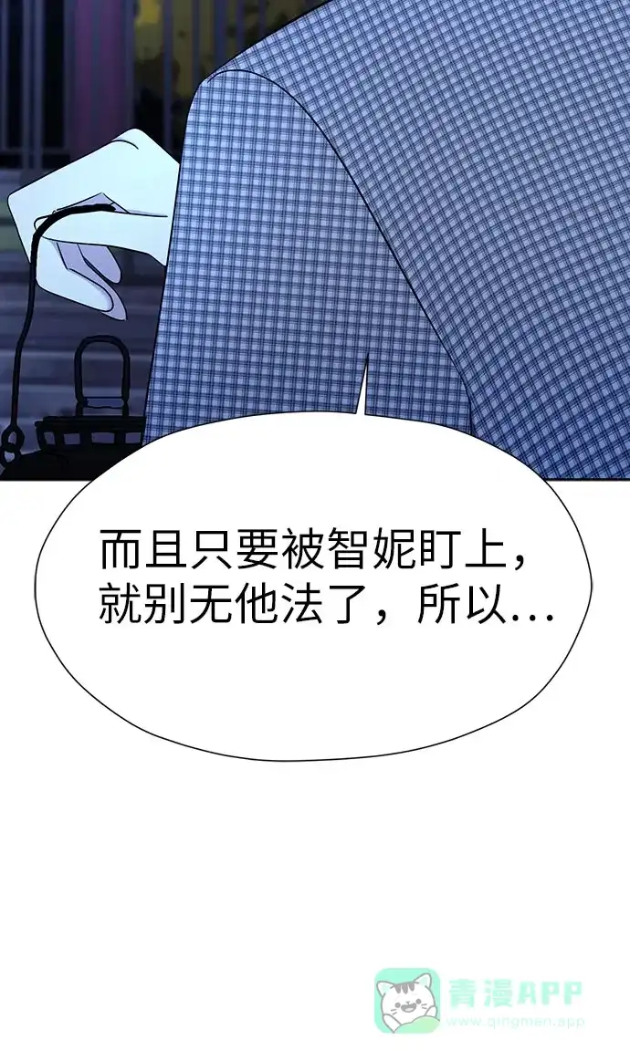 《都幻想到结婚了！》[第92话] 逃脱路径 第14页