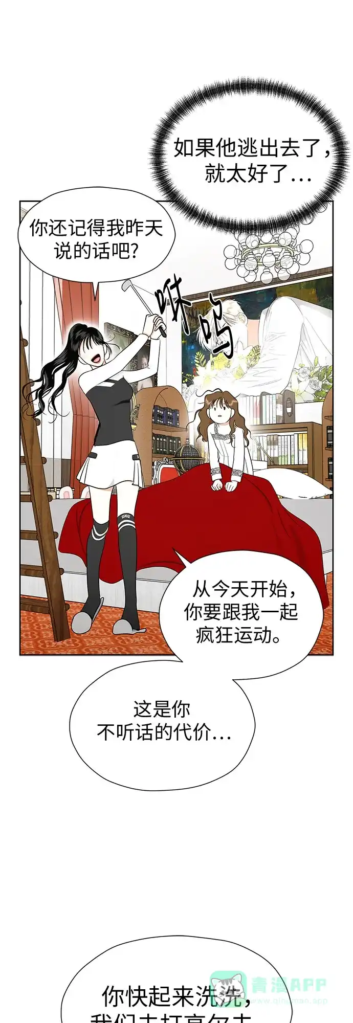 《都幻想到结婚了！》[第92话] 逃脱路径 第43页