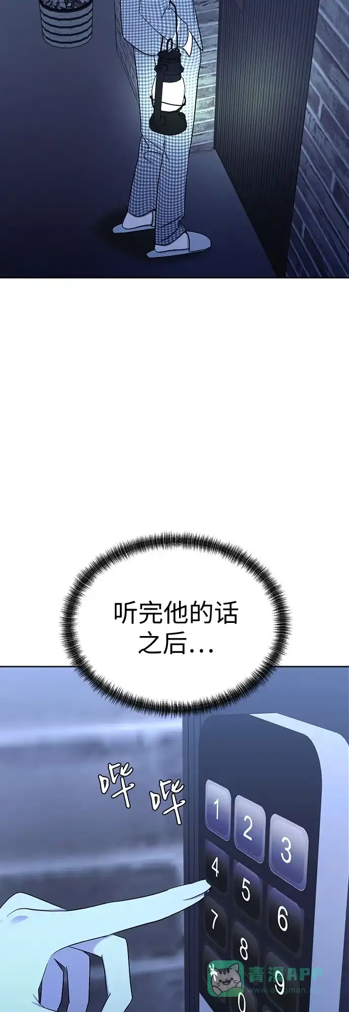 《都幻想到结婚了！》[第92话] 逃脱路径 第17页
