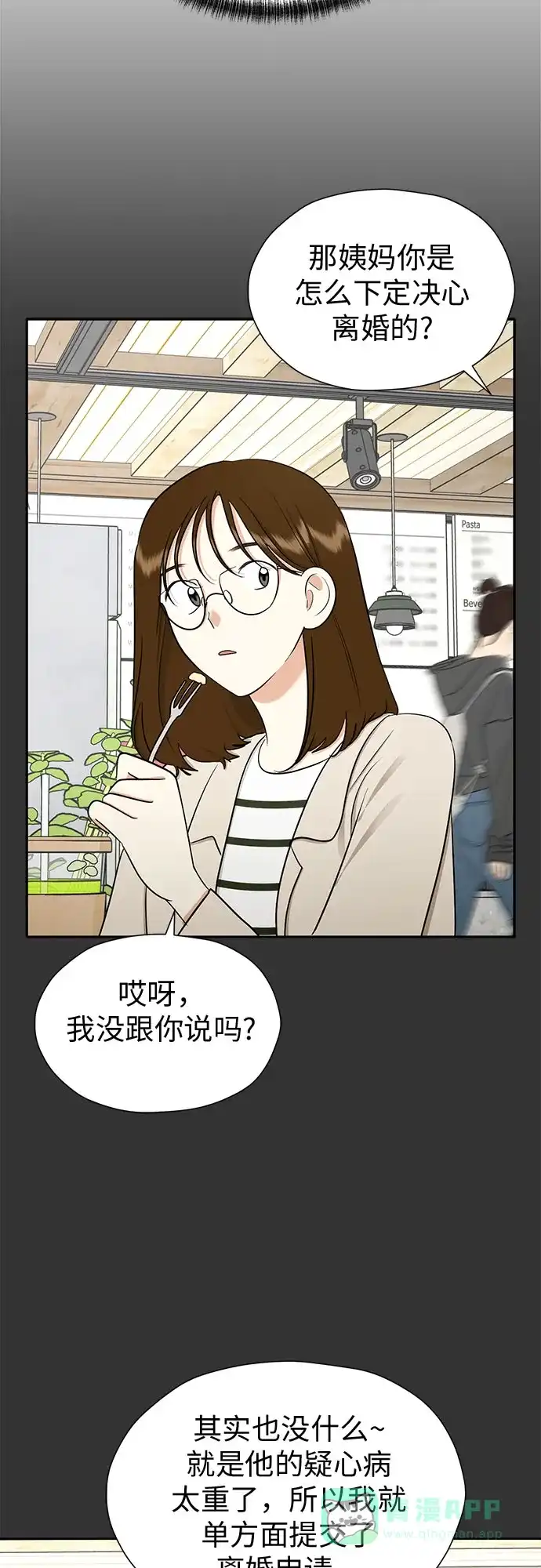 《都幻想到结婚了！》[第92话] 逃脱路径 第59页