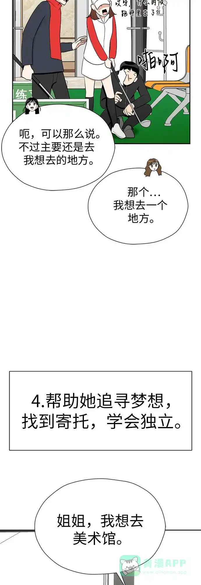 《都幻想到结婚了！》[第92话] 逃脱路径 第67页