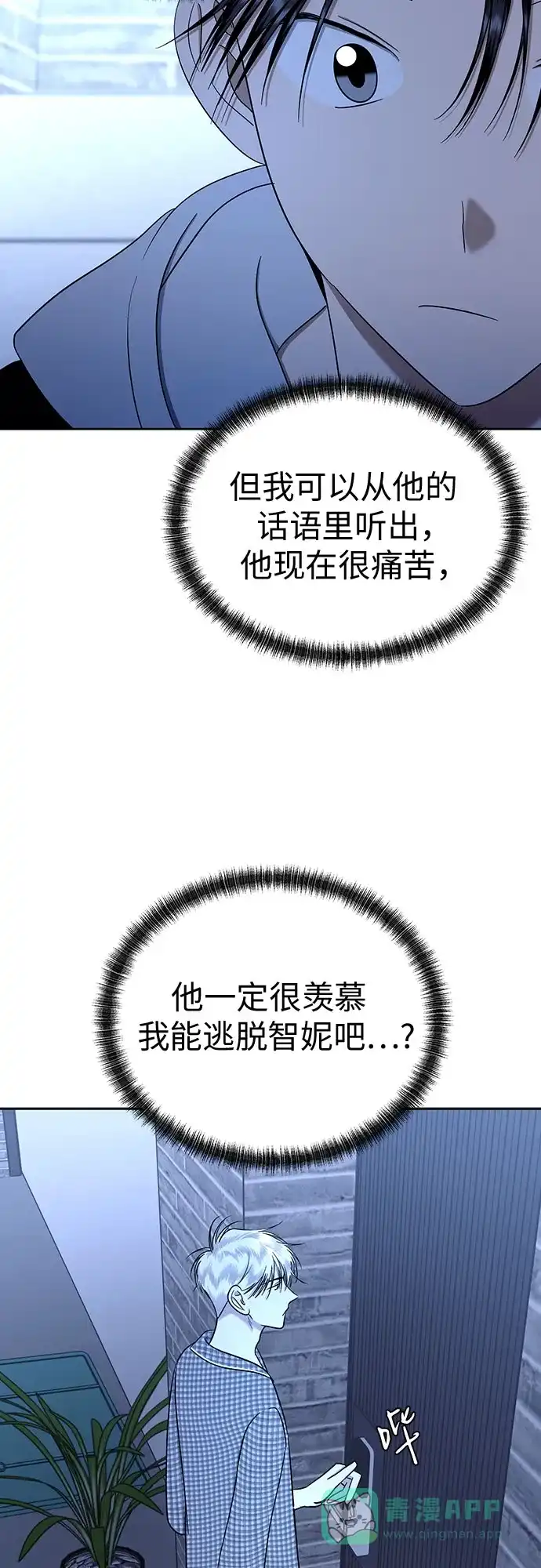 《都幻想到结婚了！》[第92话] 逃脱路径 第16页