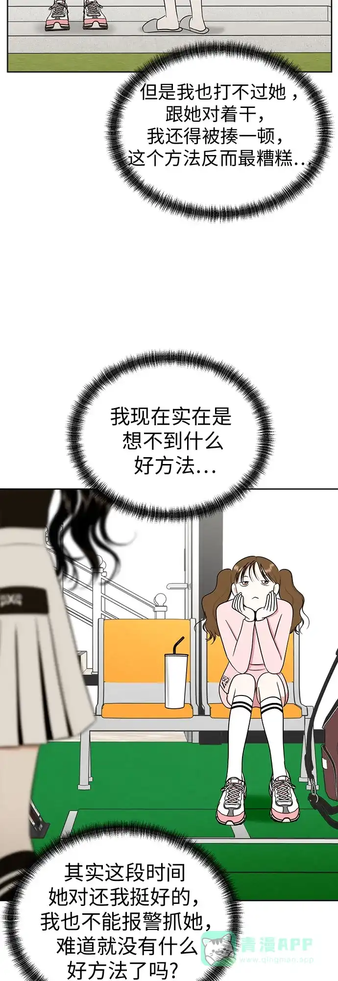 《都幻想到结婚了！》[第92话] 逃脱路径 第52页