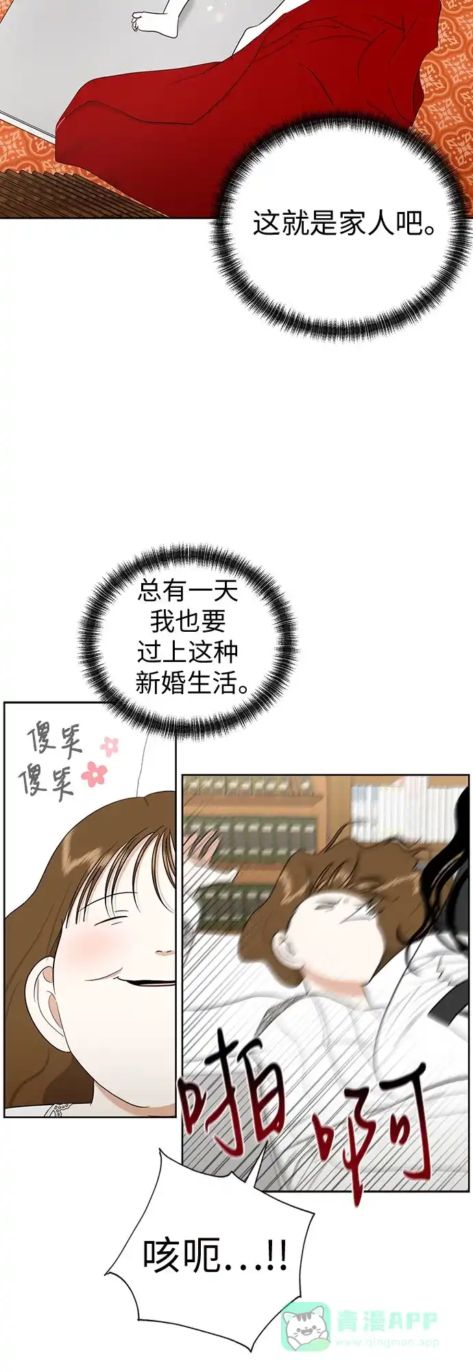 《都幻想到结婚了！》[第92话] 逃脱路径 第39页