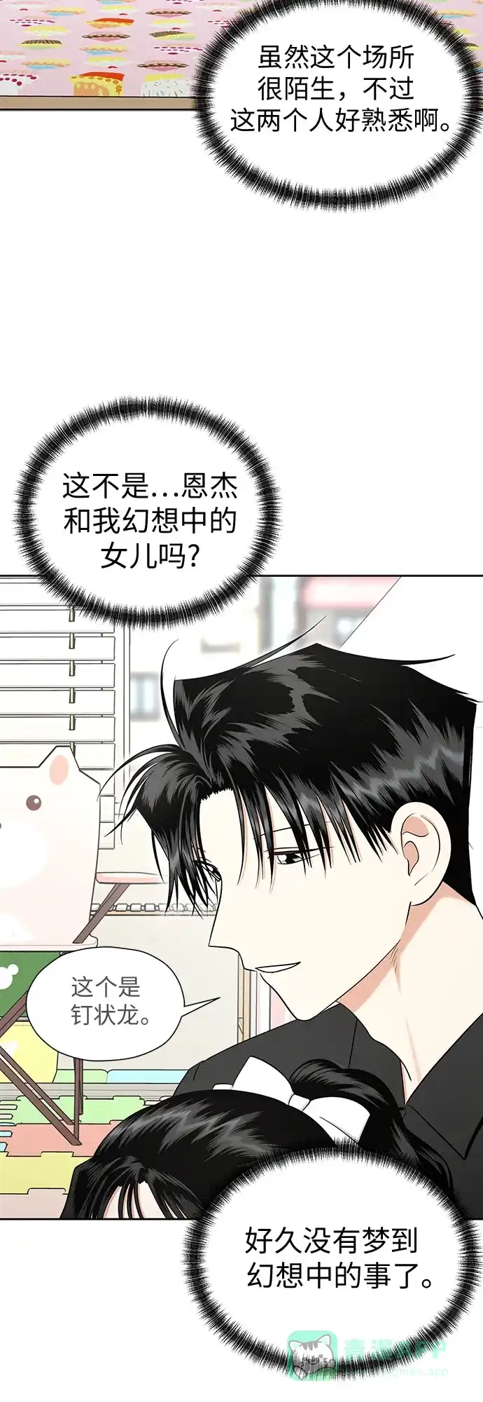 《都幻想到结婚了！》[第92话] 逃脱路径 第31页