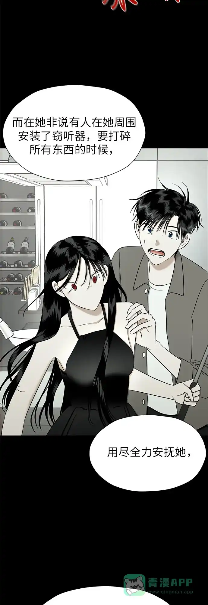 《都幻想到结婚了！》[第92话] 逃脱路径 第10页