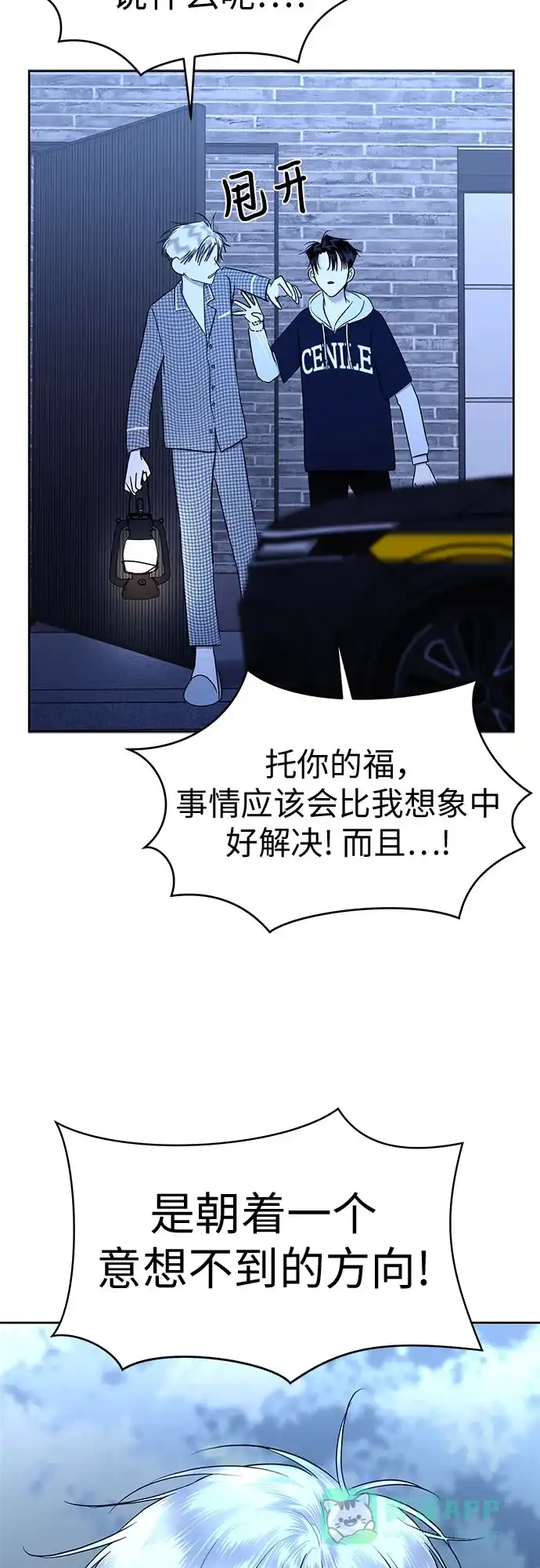 《都幻想到结婚了！》[第92话] 逃脱路径 第27页