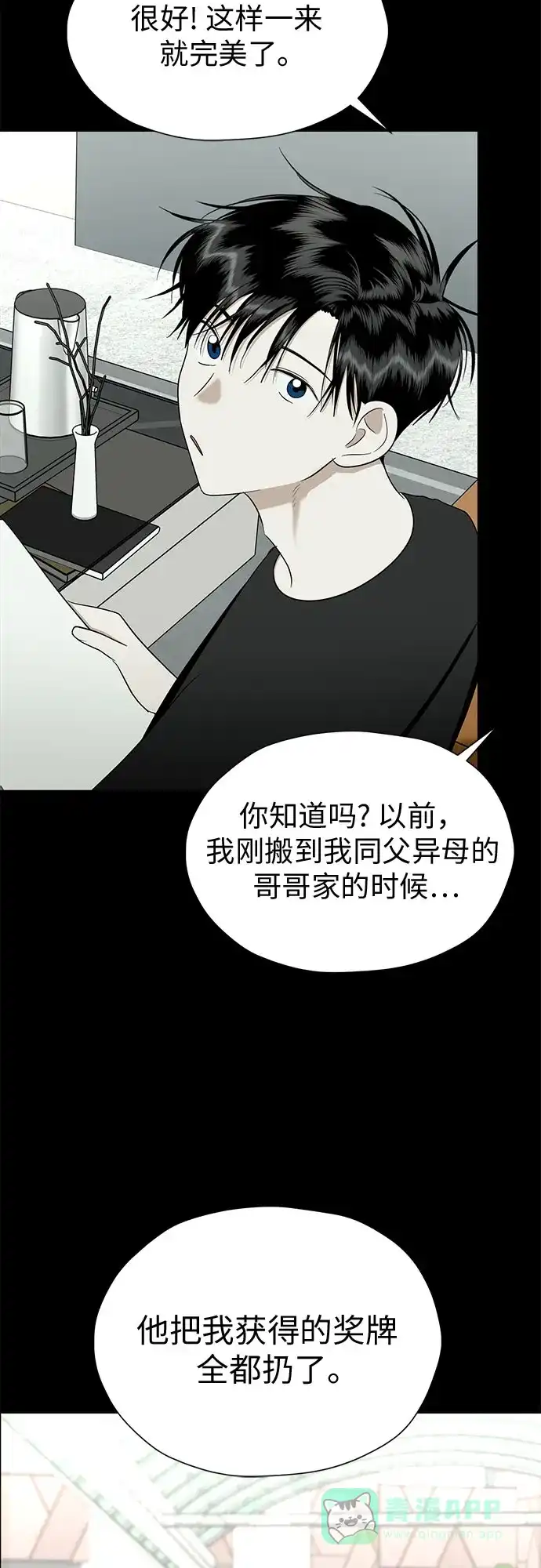 《都幻想到结婚了！》[第92话] 逃脱路径 第6页