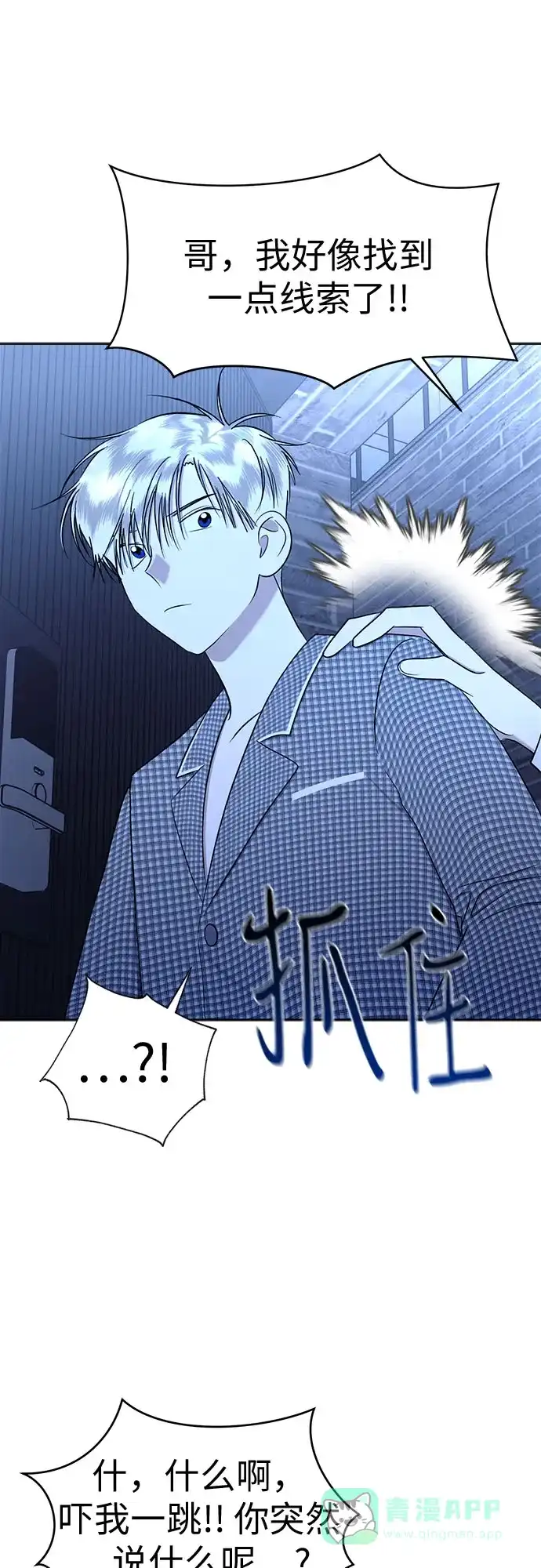《都幻想到结婚了！》[第92话] 逃脱路径 第26页