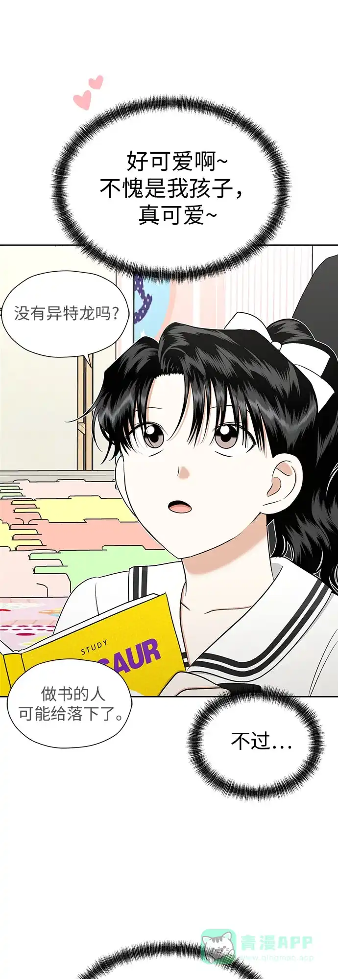 《都幻想到结婚了！》[第92话] 逃脱路径 第32页