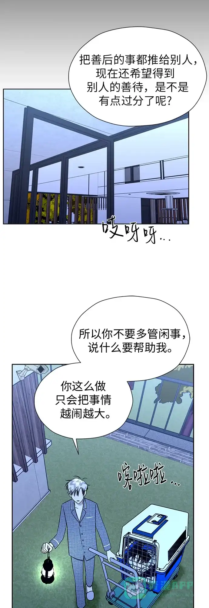 《都幻想到结婚了！》[第92话] 逃脱路径 第12页