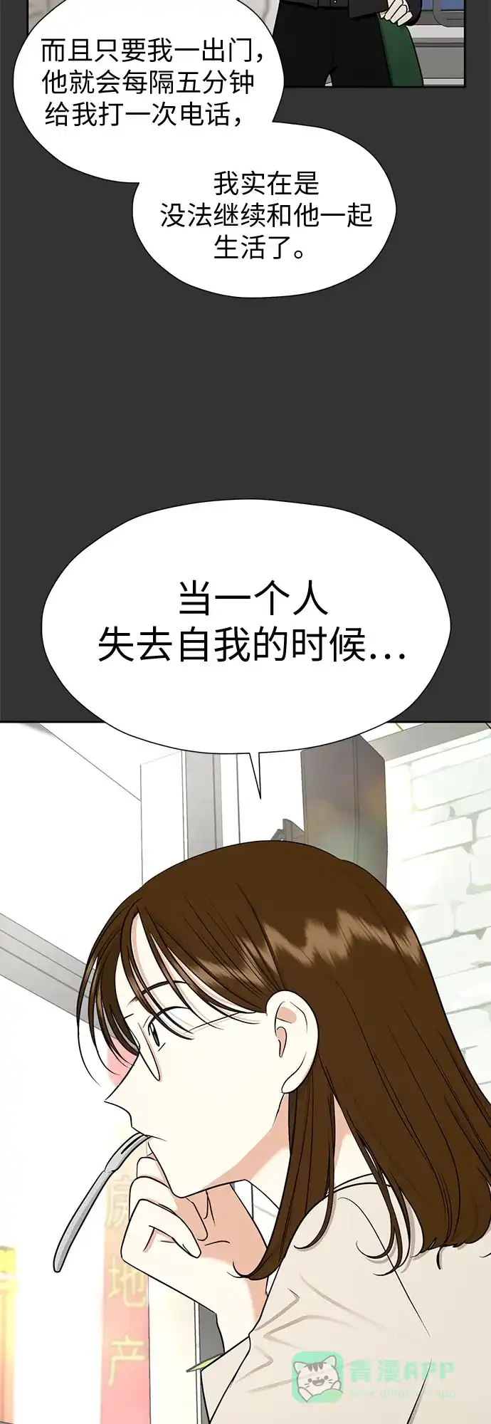《都幻想到结婚了！》[第92话] 逃脱路径 第62页