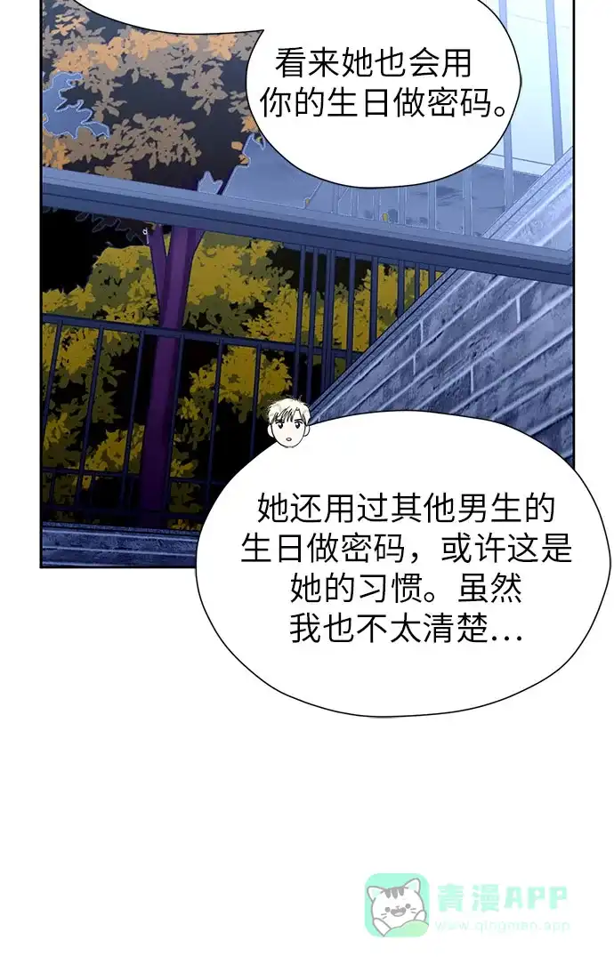《都幻想到结婚了！》[第92话] 逃脱路径 第21页