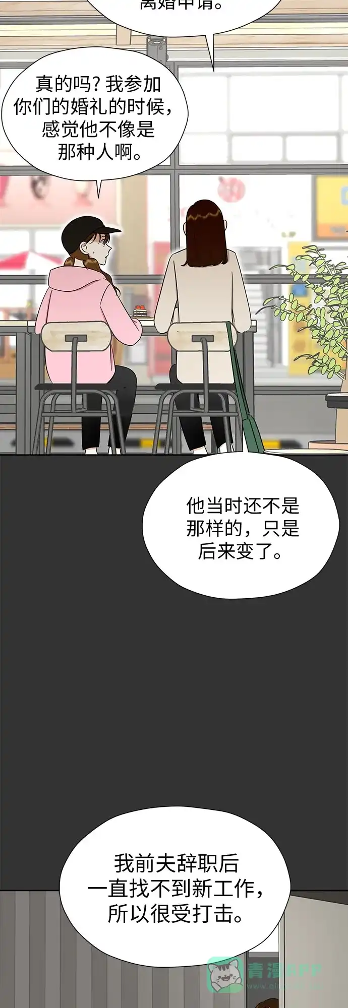 《都幻想到结婚了！》[第92话] 逃脱路径 第60页