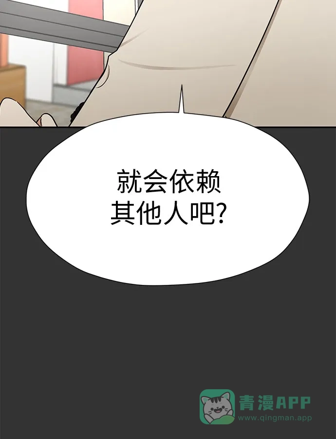 《都幻想到结婚了！》[第92话] 逃脱路径 第63页