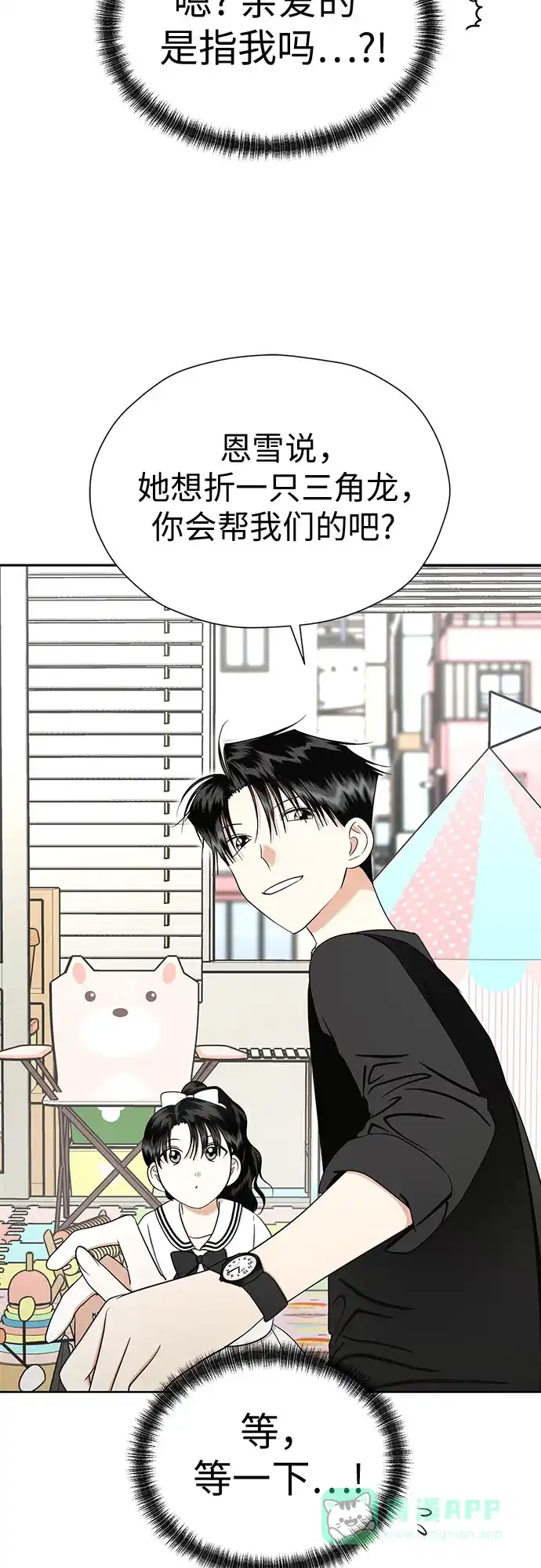《都幻想到结婚了！》[第92话] 逃脱路径 第34页