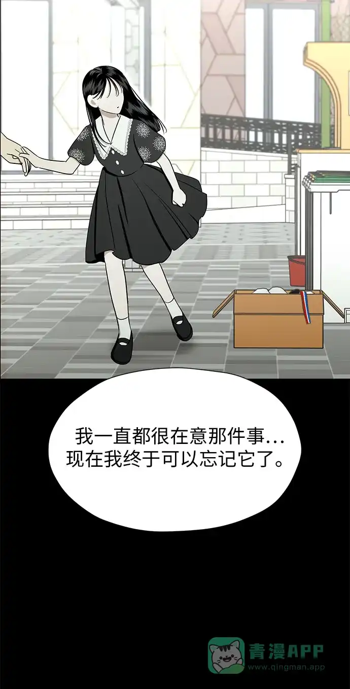 《都幻想到结婚了！》[第92话] 逃脱路径 第7页