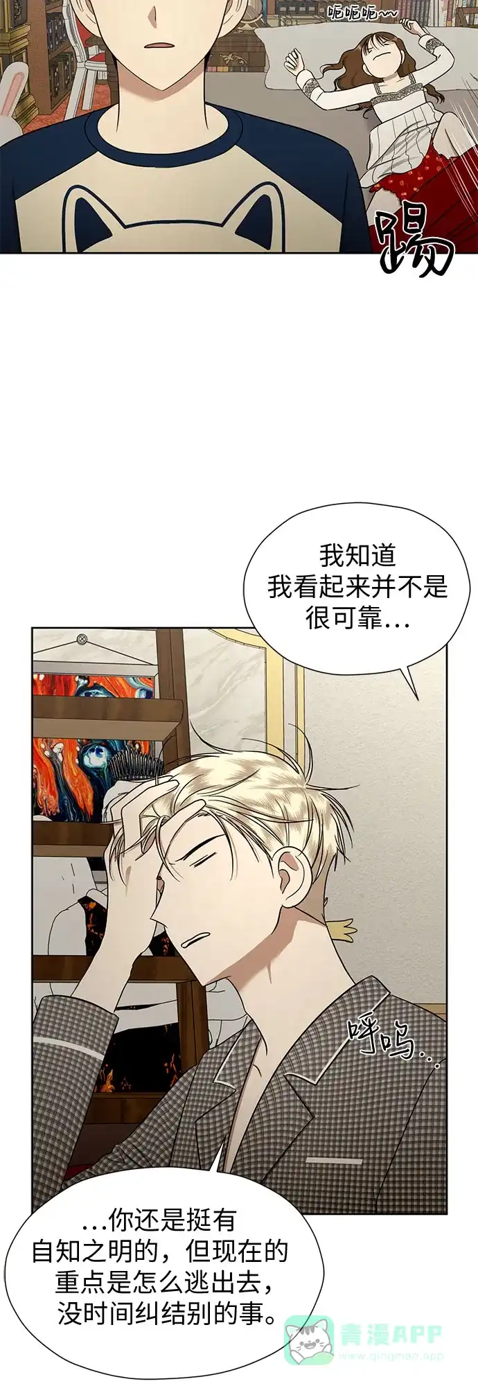 《都幻想到结婚了！》[第92话] 逃脱路径 第3页