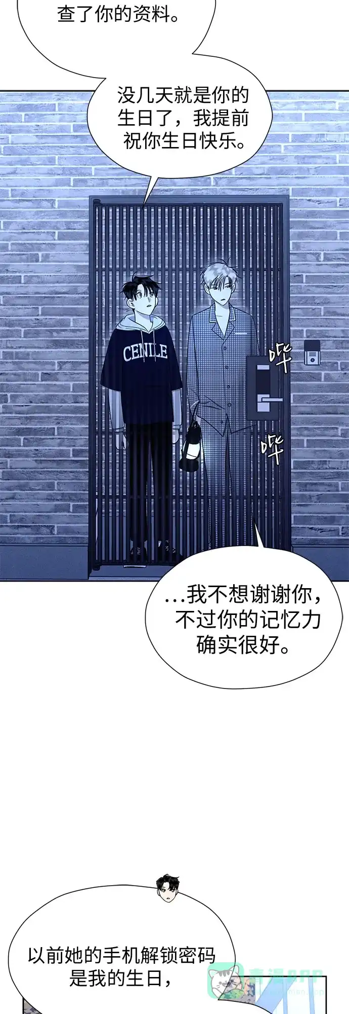 《都幻想到结婚了！》[第92话] 逃脱路径 第20页