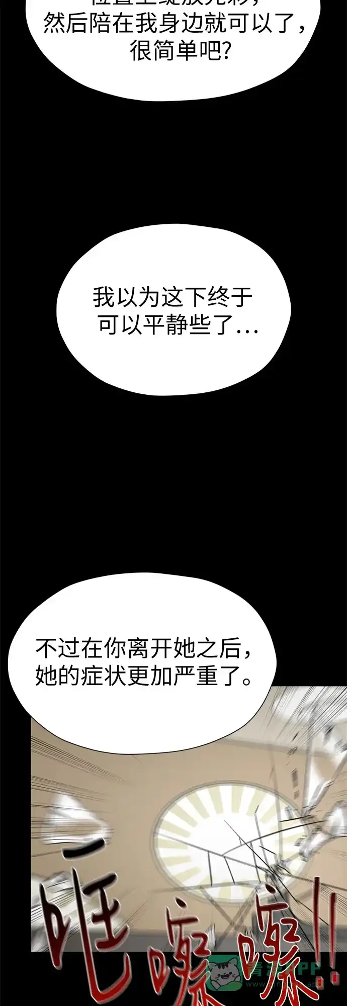 《都幻想到结婚了！》[第92话] 逃脱路径 第9页
